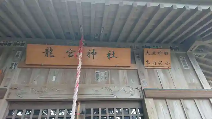 龍宮神社(稲取)の本殿・本堂