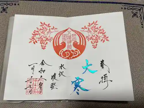 坪沼八幡神社の御朱印