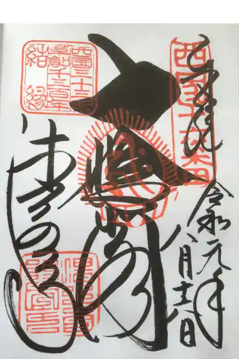 清水寺の御朱印