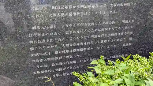 大福寺（浪華仮病院跡）(大阪府)