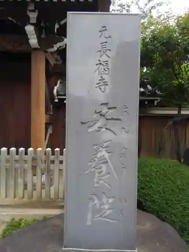 安養院(東京都)