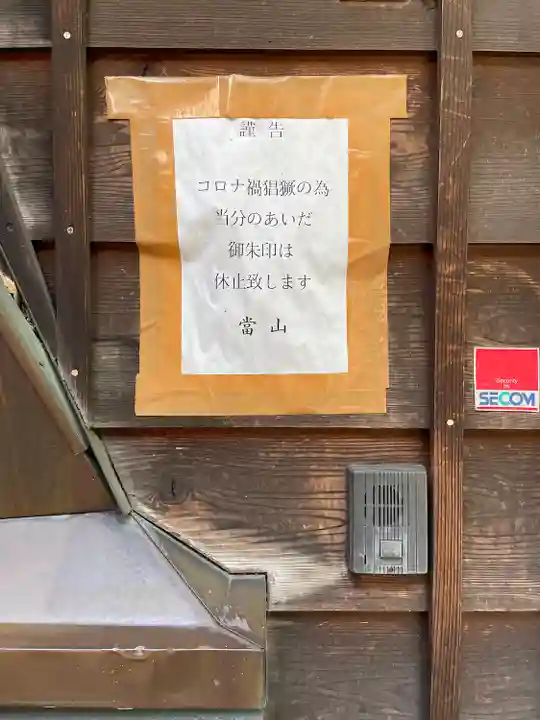 永久寺(東京都)