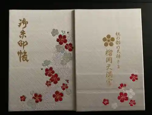 榴岡天満宮(宮城県)