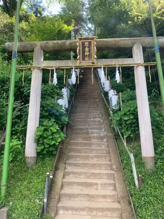 思金神社の鳥居
