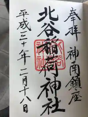 神南鎮座！
高まりました。