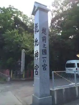 氣比神宮(福井県)