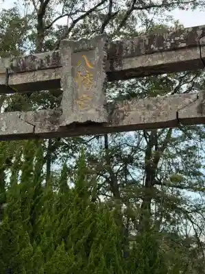 佐志八幡宮(佐志八幡神社)の{uncategorized: "未分類", other: "その他", undefined: "問題あり", building: "その他建物", grave: "お墓", sacred_gate: "鳥居", guardian: "狛犬", statue: "像", buddha: "仏像", history: "歴史", nature: "自然", garden: "庭園", animal: "動物", pagoda: "塔", temizu: "手水舎", mountain_gate: "山門・神門", sanctuary: "本殿・本堂", subordinate: "末社・摂社", art: "芸術", scenery: "景色", jizo: "地蔵", ema: "絵馬", goshuin: "御朱印", omikuji: "おみくじ", items: "授与品その他", amulet: "お守り", goshuincho: "御朱印帳", eats: "食事", festival: "お祭り", votive_dance: "神楽", shichigosan: "七五三参", wedding: "結婚式", experience: "体験その他", initially: "初詣", around: "周辺", anti_infection: "感染症対策"}
