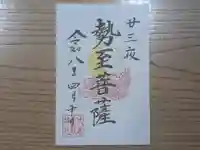 伏木香取神社の御朱印