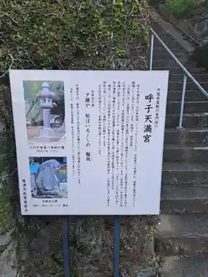 呼子天満宮(佐賀県)