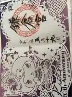 鎌倉宮(神奈川県)