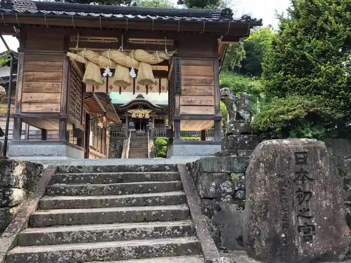 須我神社の山門・神門