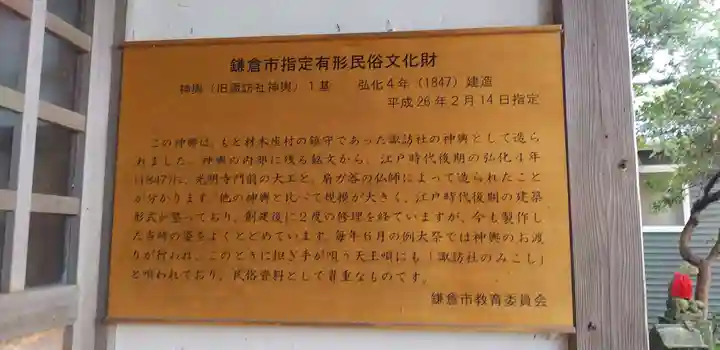 五所神社の歴史