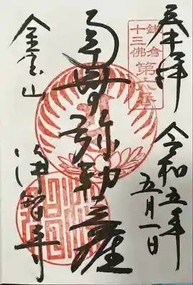 鎌倉十三佛第6番
南無弥勒菩薩