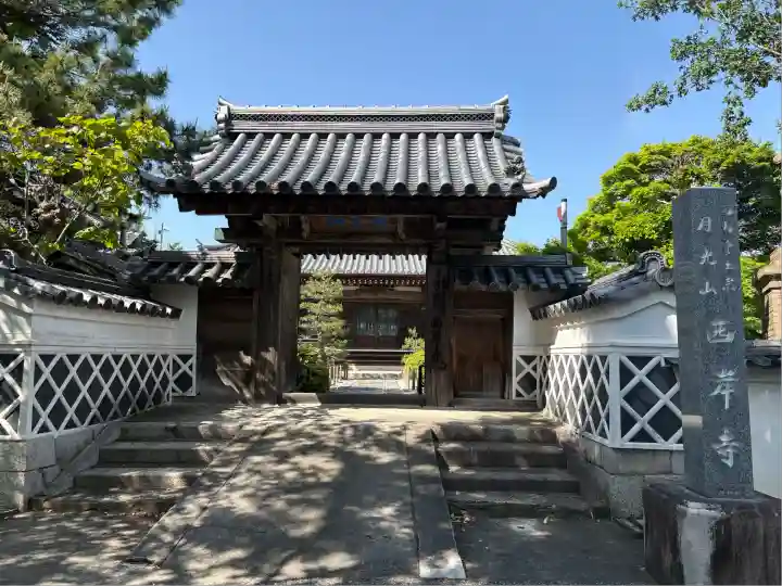 西岸寺(愛知県)