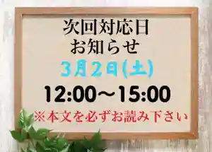 常真寺(千葉県)(2024年02月28日(水) 20時58分06秒投稿)