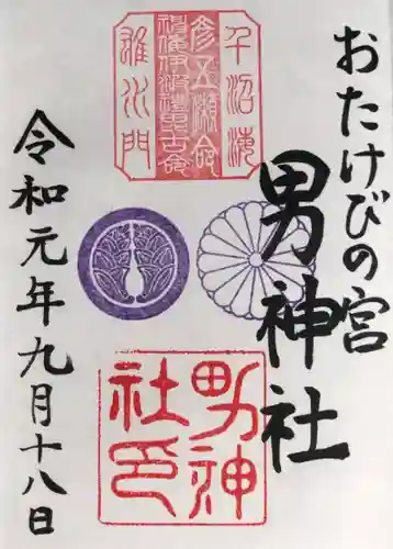 男神社の御朱印