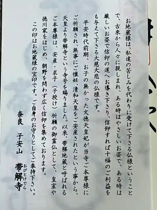 帯解寺(奈良県)