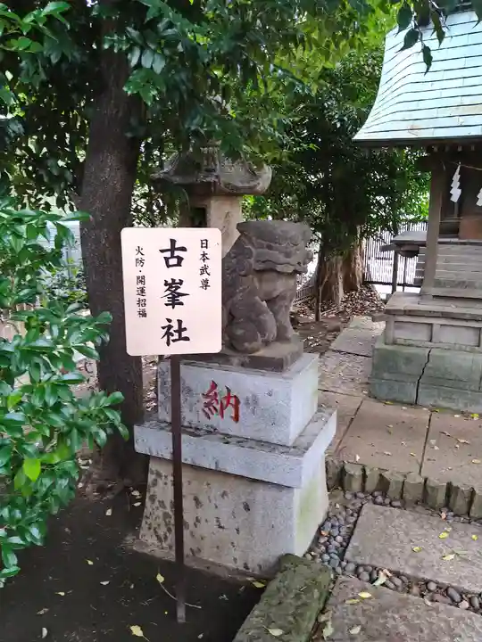 鳩ヶ谷氷川神社のその他建物