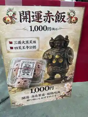 伊勢の国 四天王寺(三重県)