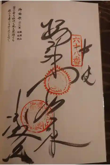 神恵院の御朱印
