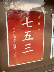 手力雄神社の七五三参