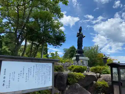 常光寺(福井県)