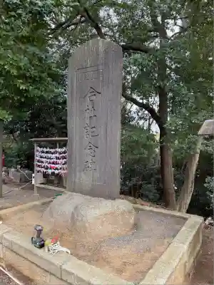 坂浜天満神社(東京都)