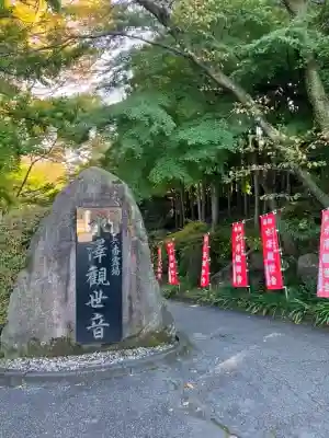水澤寺(水澤観世音)(群馬県)