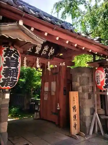 陽運寺(東京都)