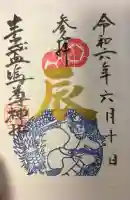 素盞嗚尊神社(江坂神社)の{uncategorized: "未分類", other: "その他", undefined: "問題あり", building: "その他建物", grave: "お墓", sacred_gate: "鳥居", guardian: "狛犬", statue: "像", buddha: "仏像", history: "歴史", nature: "自然", garden: "庭園", animal: "動物", pagoda: "塔", temizu: "手水舎", mountain_gate: "山門・神門", sanctuary: "本殿・本堂", subordinate: "末社・摂社", art: "芸術", scenery: "景色", jizo: "地蔵", ema: "絵馬", goshuin: "御朱印", omikuji: "おみくじ", items: "授与品その他", amulet: "お守り", goshuincho: "御朱印帳", eats: "食事", festival: "お祭り", votive_dance: "神楽", shichigosan: "七五三参", wedding: "結婚式", experience: "体験その他", initially: "初詣", around: "周辺", anti_infection: "感染症対策"}