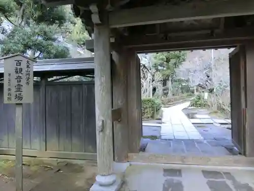 黄梅院（円覚寺塔頭）の山門