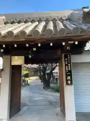 一運寺の山門