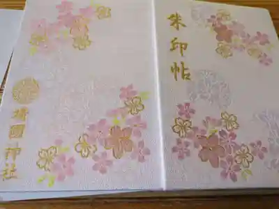 靖國神社(東京都)