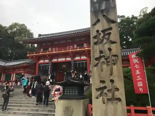 八坂神社(祇園さん)のその他建物