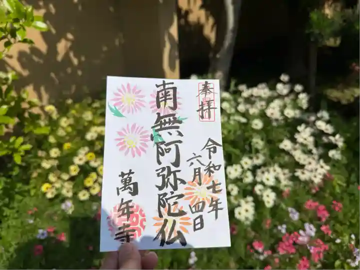 萬年寺(万年寺)(京都府)