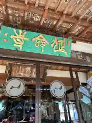 延命寺(身代り不動尊)(栃木県)