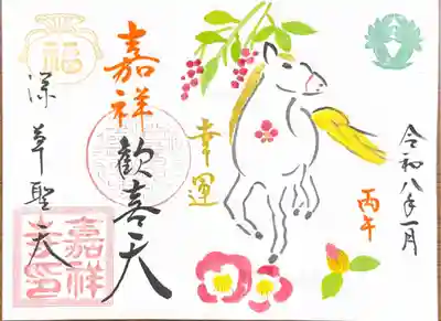 嘉祥寺の御朱印