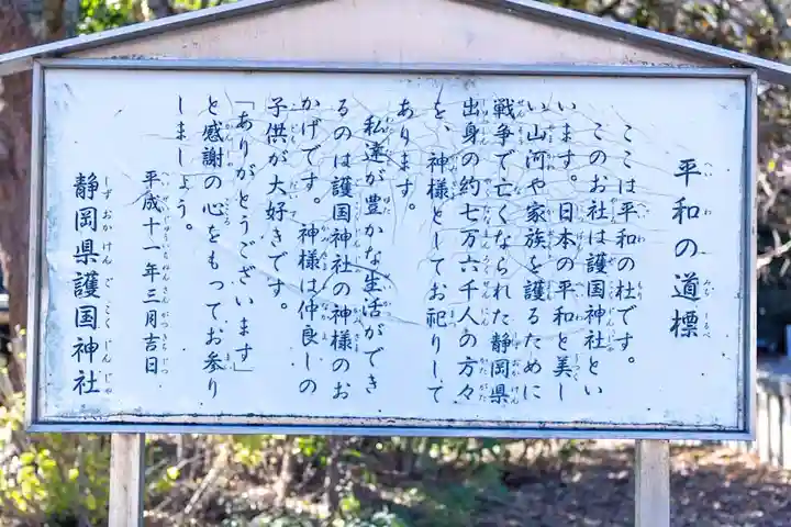 靜岡縣護國神社(静岡県)