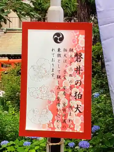 磐井神社(東京都)