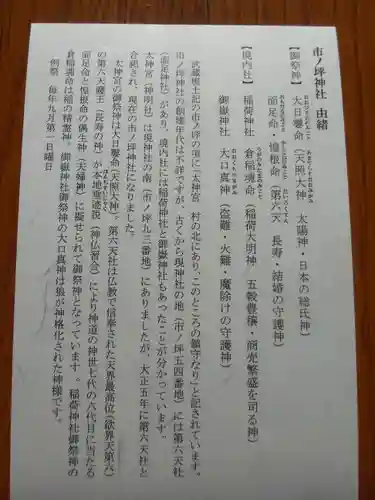 市ノ坪神社(神奈川県)