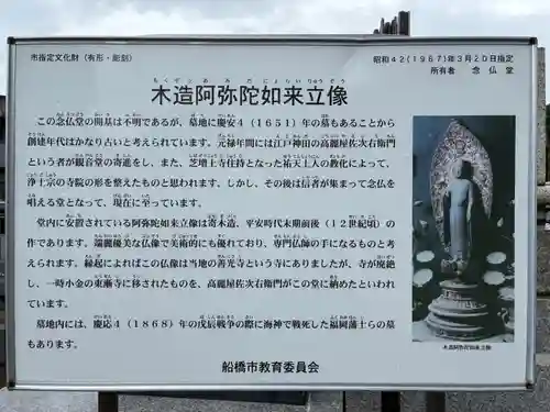 念仏堂(千葉県)