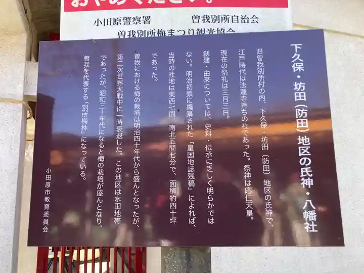 八幡社(小田原市曽我別所)(神奈川県)