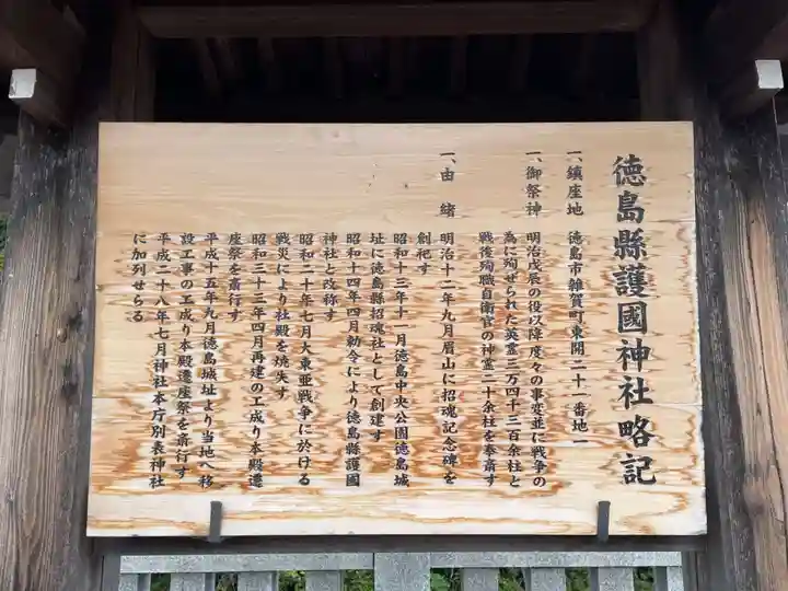 徳島県護國神社(徳島県)