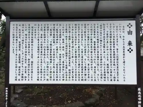 蘇我比咩神社の歴史