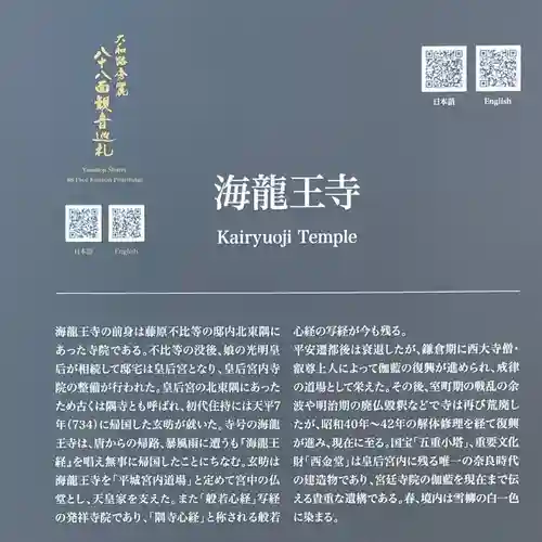 海龍王寺(奈良県)