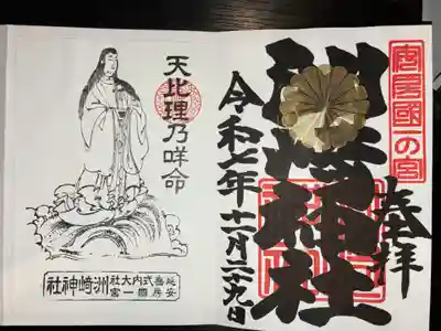 洲崎神社の御朱印