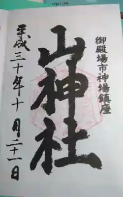 神場山神社(静岡県)