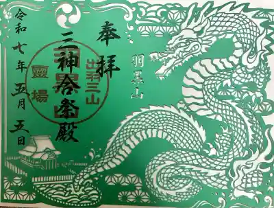 出羽神社(出羽三山神社)～三神合祭殿～(山形県)