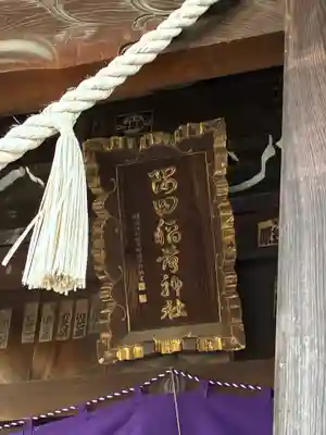 隅田稲荷神社(東京都)