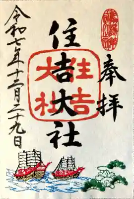 住吉大社(大阪府)